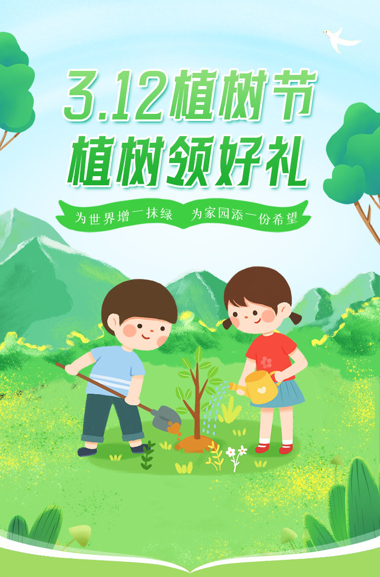 3.12植树节 植树送好礼！