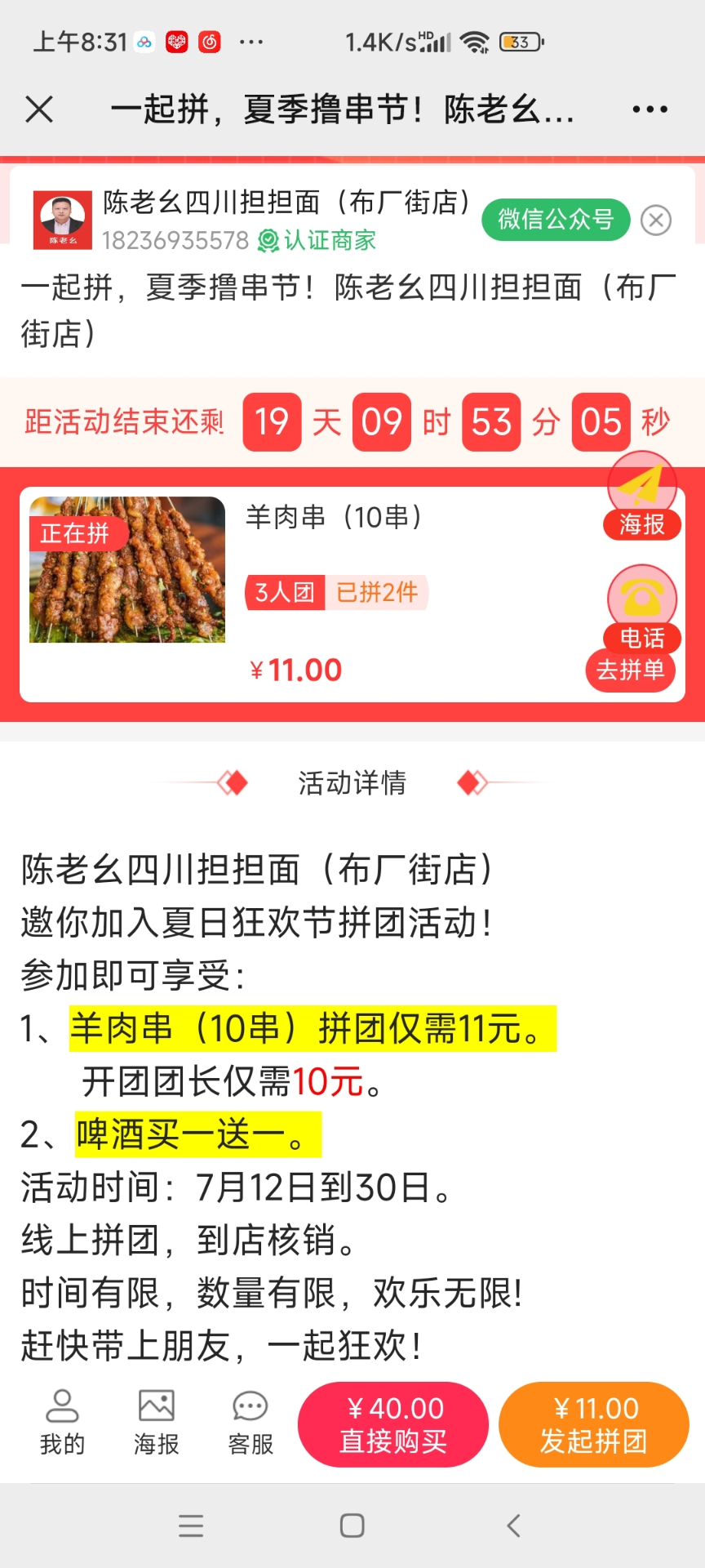 一起拼，夏季撸串节！陈老幺四川担担面（布厂街店）